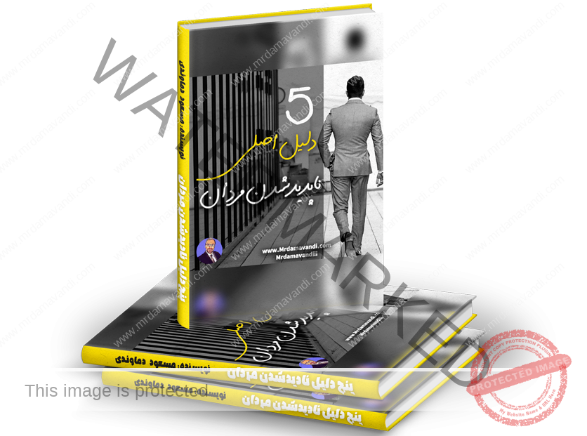 کتاب پنج دلیل اصلی ناپدیدشدن مردان مسعود دماوندی